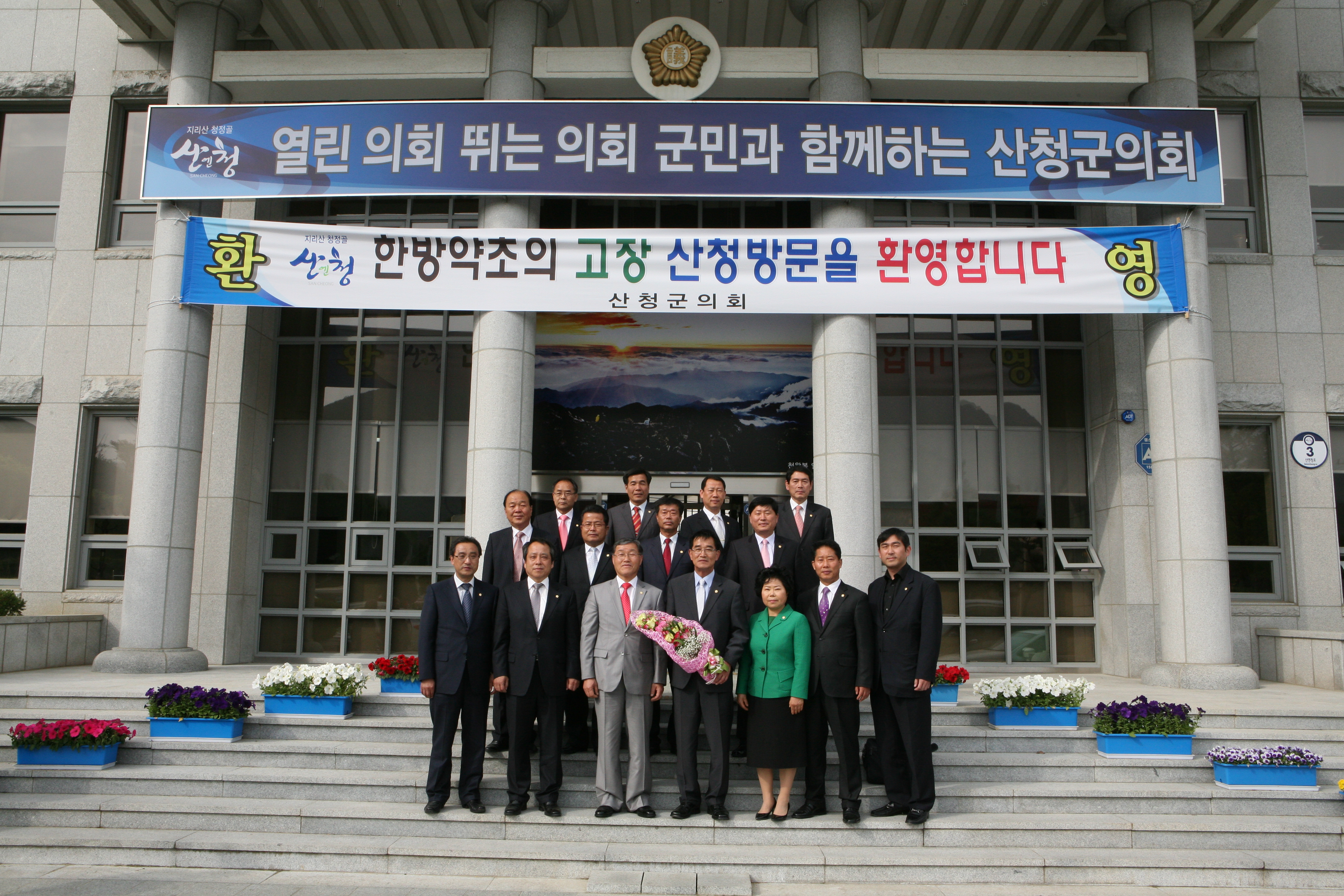 산청군. 금정구 자매결연 의회 산청군의회 방문